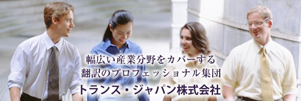 �g�����X�E�W���p���������